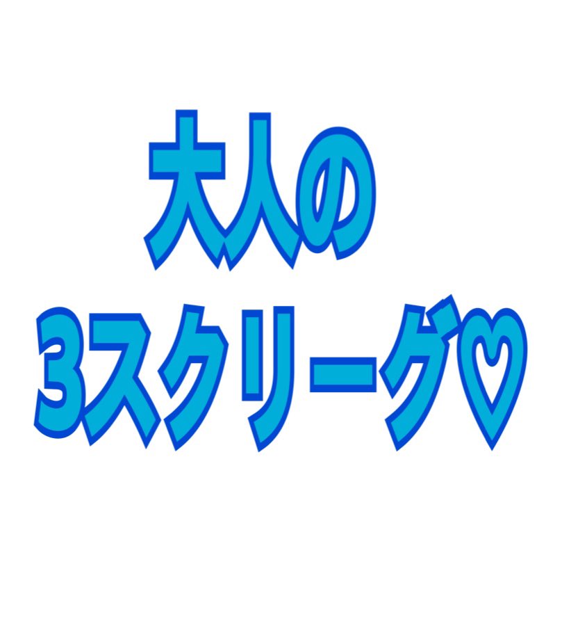 ããããð.*Â·Ì©Í (@shinsan501) on Twitter photo 8æåºŠ
ã倧人ã®3ã¹ã¯ãªãŒã°â¡ã
ðºæ¯é±æ¥ææ¥ 22:00ã
ðŽç·Žç¿äŒ 8/3 4æŠ
ðæ¬æŠ 8/10.17.23.30
ð¡ïžæéãã«ã©ã³ä»ã
ðäžå®ã®ã¬ãã«å¶éãã
å人 æé25ãã«ä»¥äž 忥坩è°
ãªãã«ããŒã å(ãã¿)
ã©ã³ã
åå è
å
šå¡ã®èéåãšXã®ID
åè³ 1æ Â¥1000ã
ç¶ç¶åå ããŒã åªå
åå æ¡ä»¶âââ 8æåºŠ
ã倧人ã®3ã¹ã¯ãªãŒã°â¡ã
ðºæ¯é±æ¥ææ¥ 22:00ã
ðŽç·Žç¿äŒ 8/3 4æŠ
ðæ¬æŠ 8/10.17.23.30
ð¡ïžæéãã«ã©ã³ä»ã
ðäžå®ã®ã¬ãã«å¶éãã
å人 æé25ãã«ä»¥äž 忥坩è°
ãªãã«ããŒã å(ãã¿)
ã©ã³ã
åå è
å
šå¡ã®èéåãšXã®ID
åè³ 1æ Â¥1000ã
ç¶ç¶åå ããŒã åªå
åå æ¡ä»¶âââ