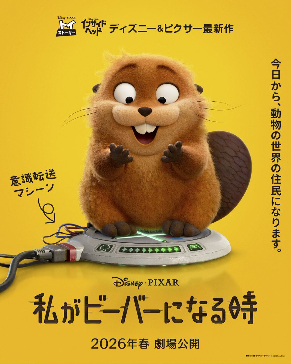 westergaard2319's tweet image. ホッパーズ→私がビーバーになる時
トイストーリー:私がリーダーを下される時
バグズライフ:私が大失敗する時
ファインディングニモ:私が息子を拐われる時
インクレディブル:私がヒーローに戻る時
カーズ:私が田舎へ迷子になる時
ウォーリー:私が孤独を脱する時
ソウル:私が臨死体験する時