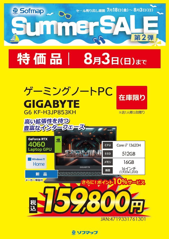 sofmap_namba's tweet image. 🌻SUMMERセール開催中🌻

〈本日お持ち帰り可能❗️〉
RTX4060＆第13世代corei7搭載🌈
幅広くゲームを遊びたい人におすすめ🎮
165Hzの高リフレッシュレートも魅力😻

＃GIGABYTE G6 KF-H3JP853KH
159,800円(税込) 10％ポイントサービス🎶

商品詳細はこちら⬇️
sofmap.com/product_detail…