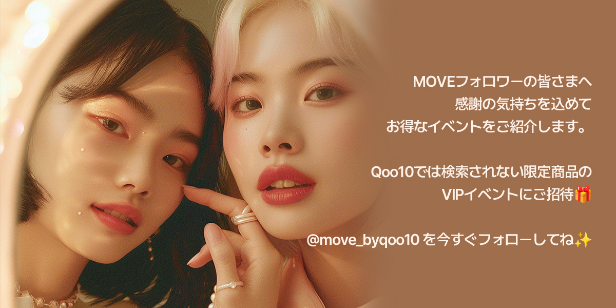 Qoo10_Shopping's tweet image. /
フォロワー様限定企画!
モニター募集イベント💕
\
🎁先着1,000名様🎁
破格の価格で試せるチャンス✨
#Qoo10MOVE Instagramをフォローして
今すぐ購入しよ⭐
✅詳しくはコチラ💁🏻♀️
Qoo10X.short.gy/dNCcX7
#Qoo10 #Qoo10MOVE
#韓国ファッション #ジゼル
#aespa #エスパ