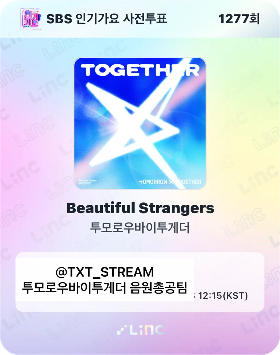 TXT_STVOTE's tweet image. 📢 SBS 인기가요 사전투표 안내

🗓️ ~ 8/1 23:59

✔️ LiNC 앱 로그인 필요
✔️ 30 팬 포인트 or 8젬 =1투표, 1일 10회 투표 가능 (총 300 팬 포인트 or 80젬)

🔥투모로우바이투게더 - Beautiful Strangers 투표🔥