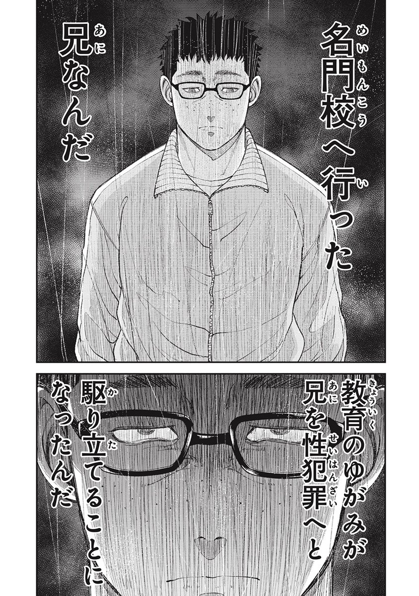 続きはこちらから
https://t.co/DbvLDOZObz
『教育虐待 子供を壊す教育熱心な親たち』
1巻はこちらから
https://t.co/b5vQViFEq1 