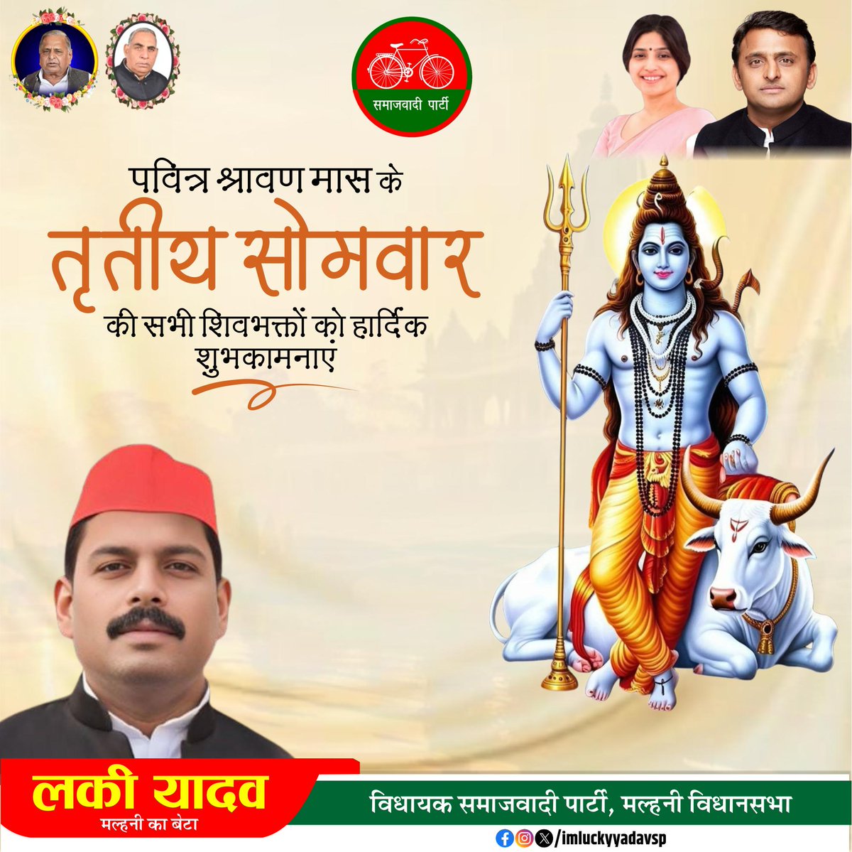 पवित्र श्रावण मास के तृतीय सोमवार की सभी शिवभक्तों को हार्दिक बधाई एवं शुभकामनाएं।
#sawan