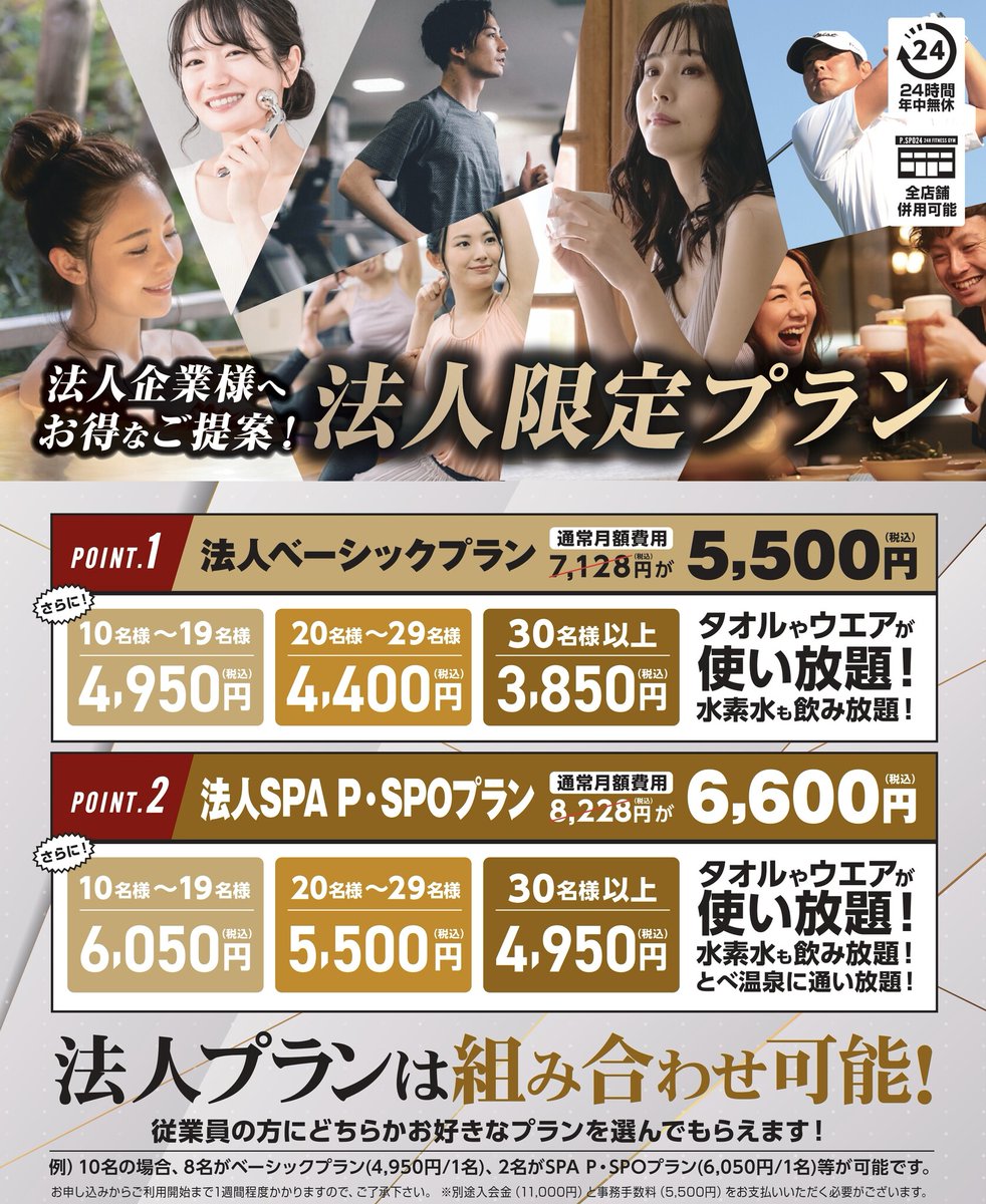 PRTIMES_BEAUTY's tweet image. 健康経営に最適！松山のスポーツジムP・SPO法人プラン、企業の導入が拡大中「導入企業180社突破！延べ2,500名以上... prtimes.jp/main/html/rd/p…