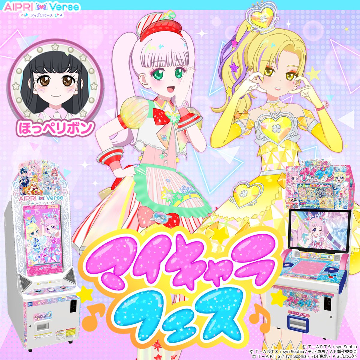 T_ARTS_PRETTY's tweet image. 【アイムゥ】
📢 #アイプリバース リング2だんのお知らせ
#ひみつのアイプリ のゲーム機で
マイキャラフェス「ひまり&つむぎストーリー」が
開催中なんだムゥ💓
5曲まで遊ぶと
マイキャラパーツがもらえるムゥ~✨
マイキャラフェスは、
「アイプリバース」でフェスチケットが届いた…