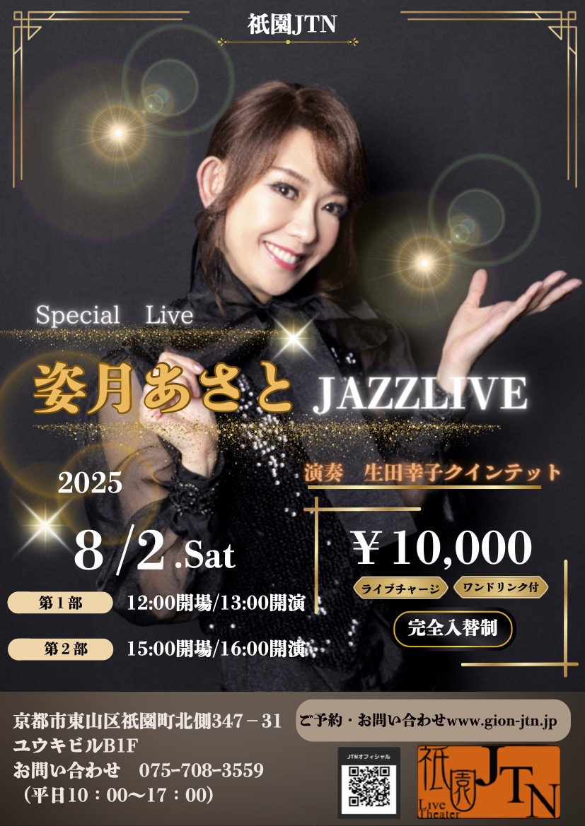 姿月あさと_スタッフ on X