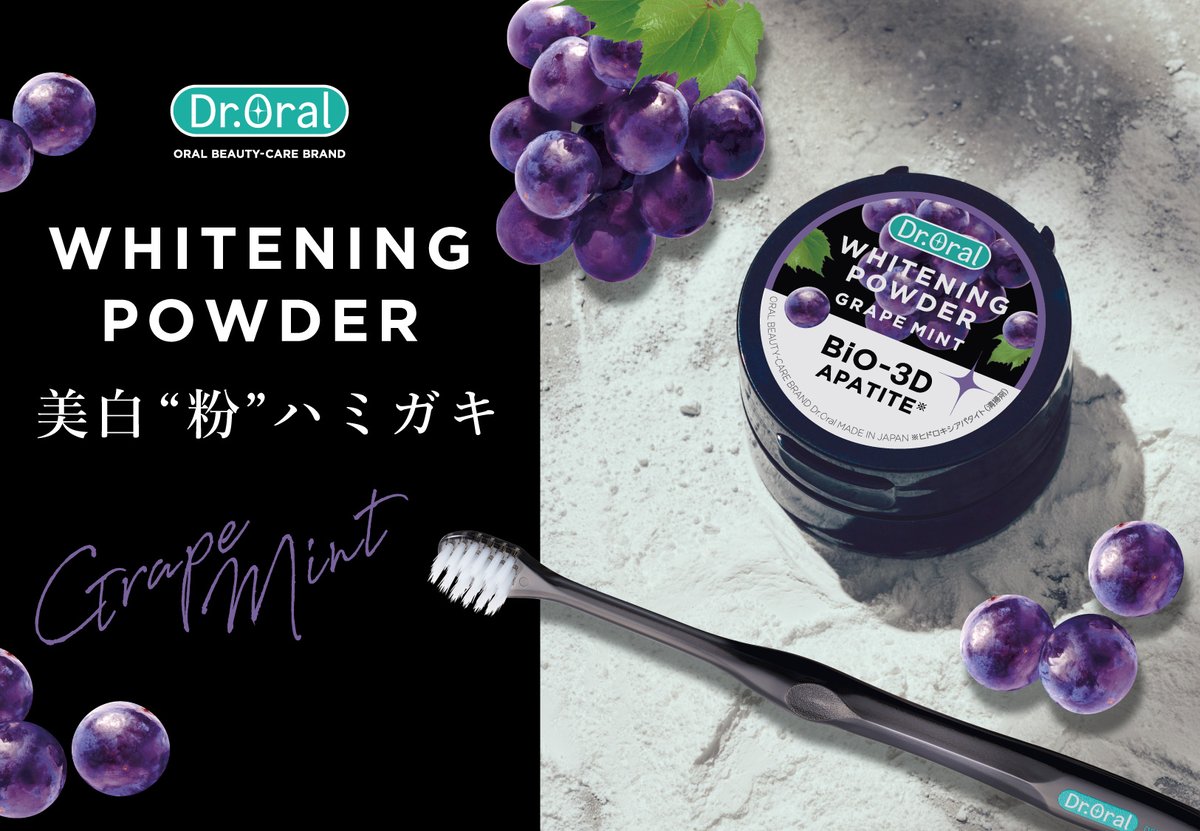 PRTIMES_BEAUTY's tweet image. 【美味しいハミガキはじめました】Dr.Oral美白“粉”ハミガキから夏にぴったりの『大人のグレープミント』が限定発売！ prtimes.jp/main/html/rd/p…