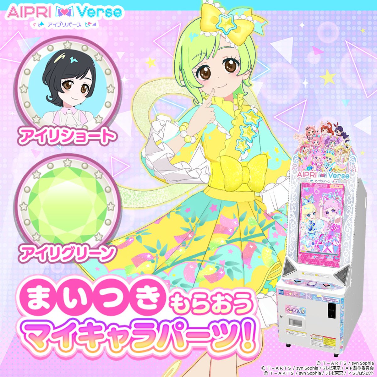 T_ARTS_PRETTY's tweet image. 【アイムゥ】
📣 #アイプリバース のお知らせ
/
まいつきもらおう
マイキャラパーツ❣
\
7月1日(火)~7月31日(木)の期間に
アイプリバースで遊ぶと
「アイリショート」
「アイリグリーン」を
もらえるんだムゥ~🍭
ぜひお店に遊びに来て欲しいムゥ~✨
aipri.jp/verse/
#アイプリ