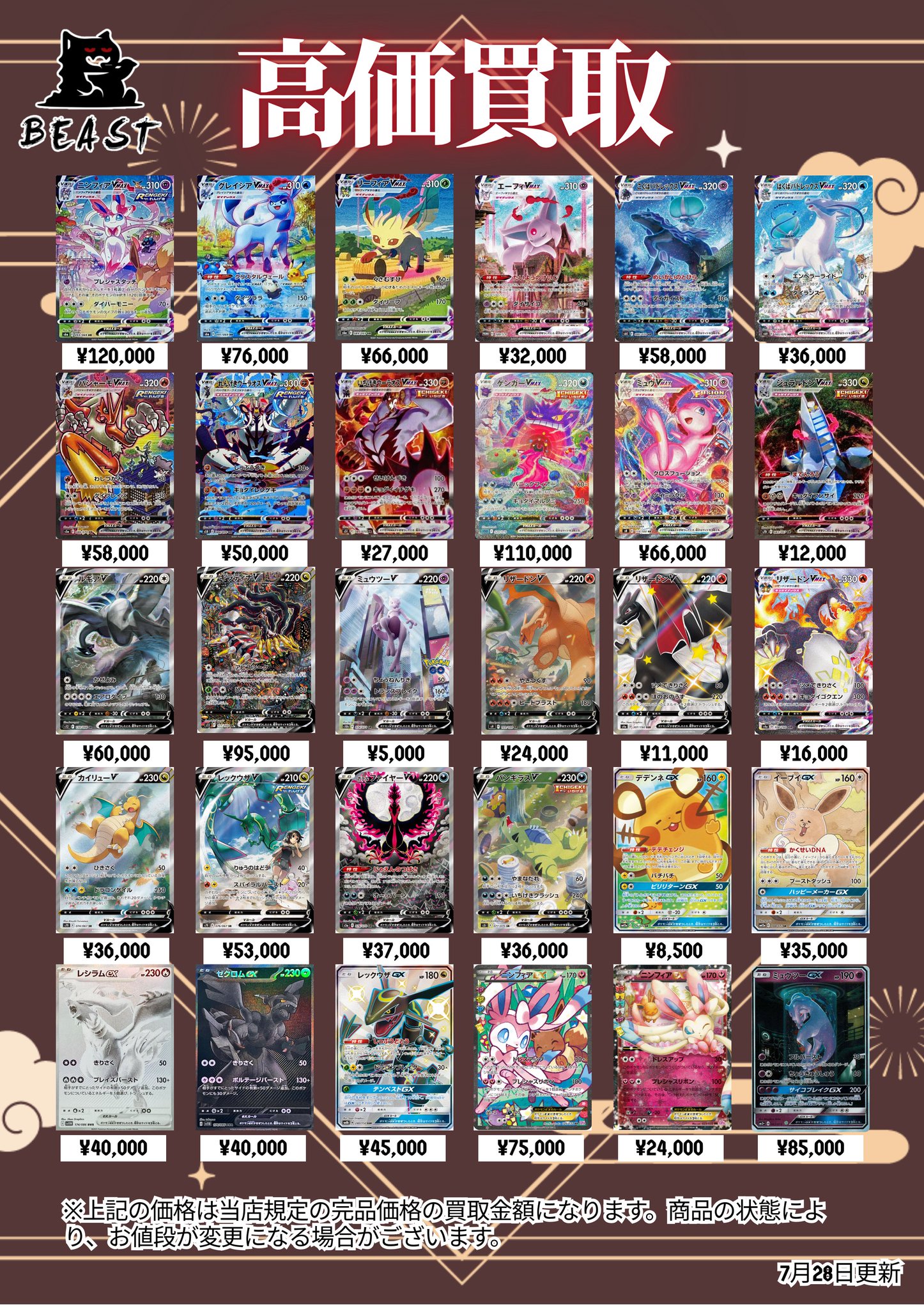ア*迎様 ポケカ まとめ売り TCG Shop BEAST on X: