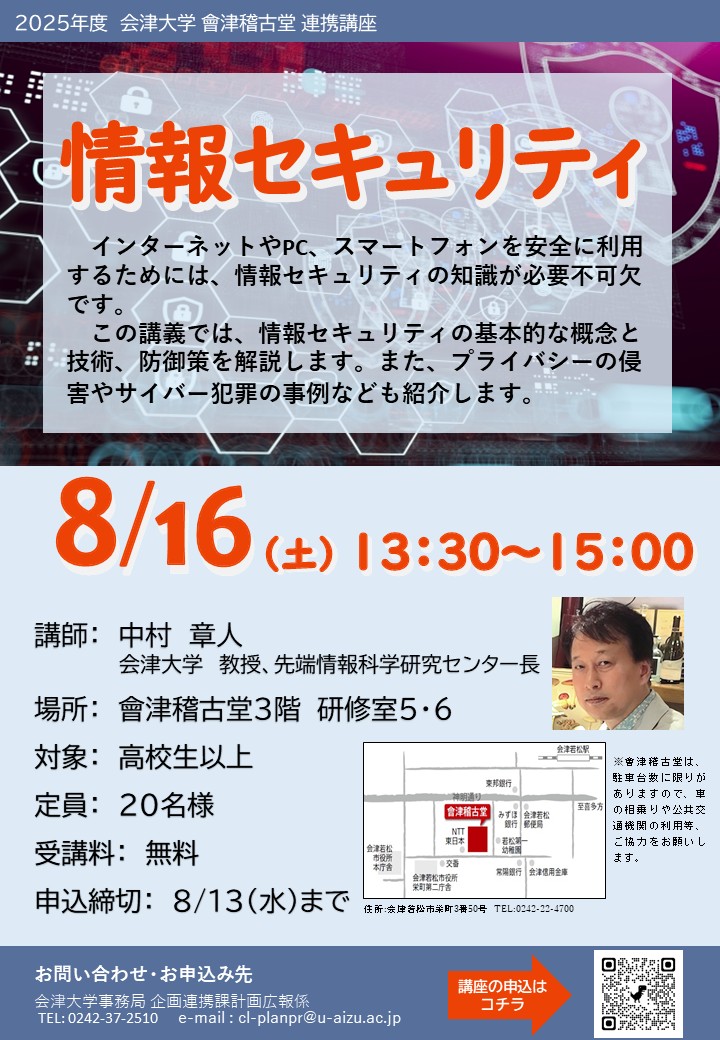会津大学 Univ. of Aizu (@Univ_Aizu) / X