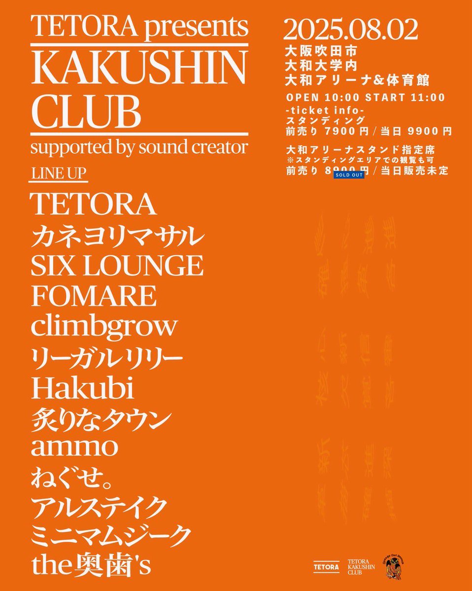 TETORA_info's tweet image. 【ついに今週末】

TETORA
KAKUSHIN CLUB
開催まで あと5日！

2度とない
&quot;初めてのKAKUSHIN CLUB&quot;
でお待ちしております🟠

最高の対バンたちと被り無しのタイムテーブルは画像をチェック🟠

eplus.jp/tetora-kc/