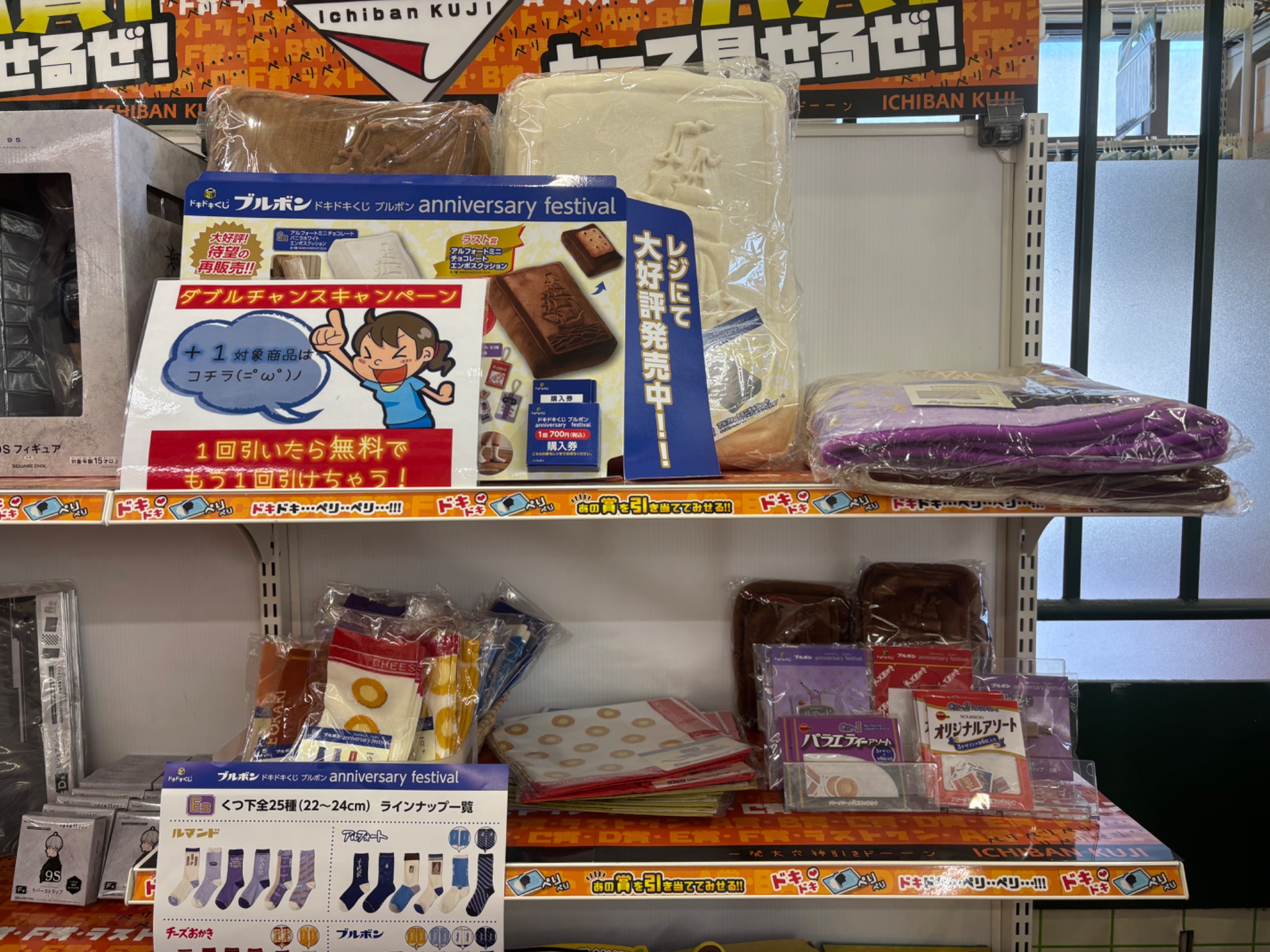 ブルボン　くじ　4点セット 60482-35-