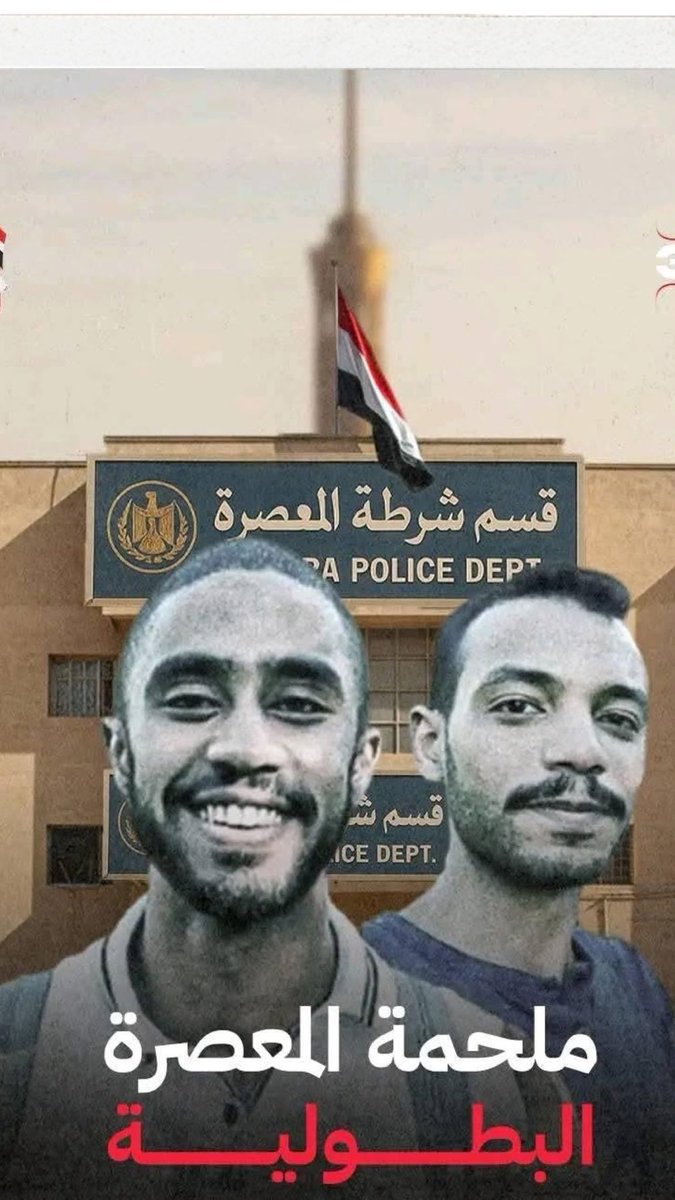 عاجل⛔️ نقلت مؤسسة جوار عن مصدر لها ان الأمن قام بتصفية الشابين محسن محمد و أحمد الشريف بعد أن عرضهما لتعذيب وحشي عقب اعتقالهما. 
وحملت المؤسسة وزارة الداخلية مسؤلية حياتهما وسلامتهما الشخصية.‼️