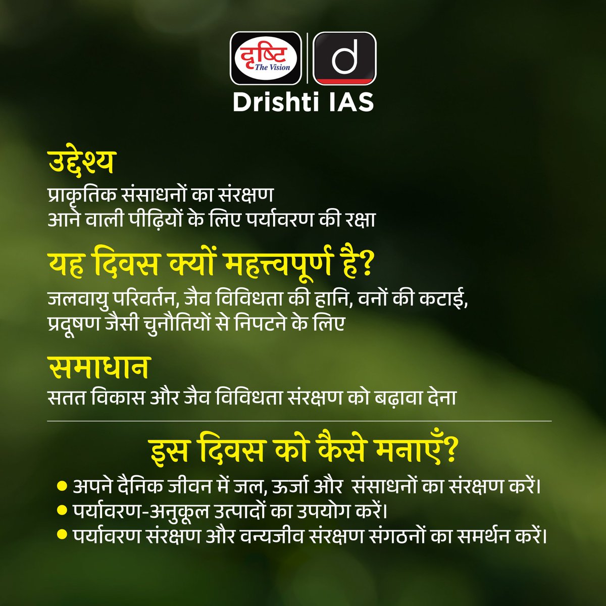 drishtiias's tweet image. प्रकृति की रक्षा = अपने भविष्य की रक्षा!

#WorldNatureConservationDay #Nature #Environment #Sustainability #Biodiversity #NatureLovers #DrishtiIAS #SpecialDay