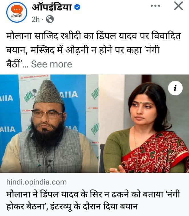 Yogendra8424's tweet image. डिंपल भोजी को अगर किसी मंदिर प्रशासन ने बिंदी और सिंदूर लगाने को बोल दिया होता तो...
अब तक पूरी सपा कुतुबमीनार पर चढ़ गई होती !
🤔
