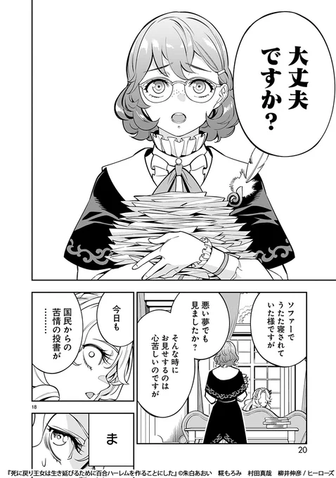 前代未聞のサバイバル!?運命を変えるため、百合ルートを攻略せよ!(2/5) 
