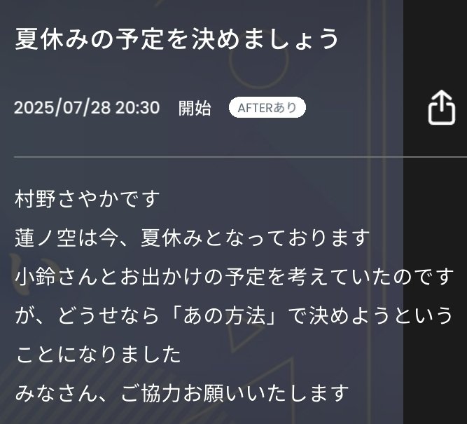 primaryneso's tweet image. 「무라노 사야카입니다.
하스노소라는 지금 여름방학 기간중입니다.
코스즈씨와 같이 어디로 외출할지 생각중입니다만, 이왕 하는 김에 &apos;그 방법&apos; 으로 결정해 보기로 했습니다.
여러분의 협력을 부탁드리겠습니다」

앙케이트 하나봐요

#蓮ノ空
#With蓮ノ空