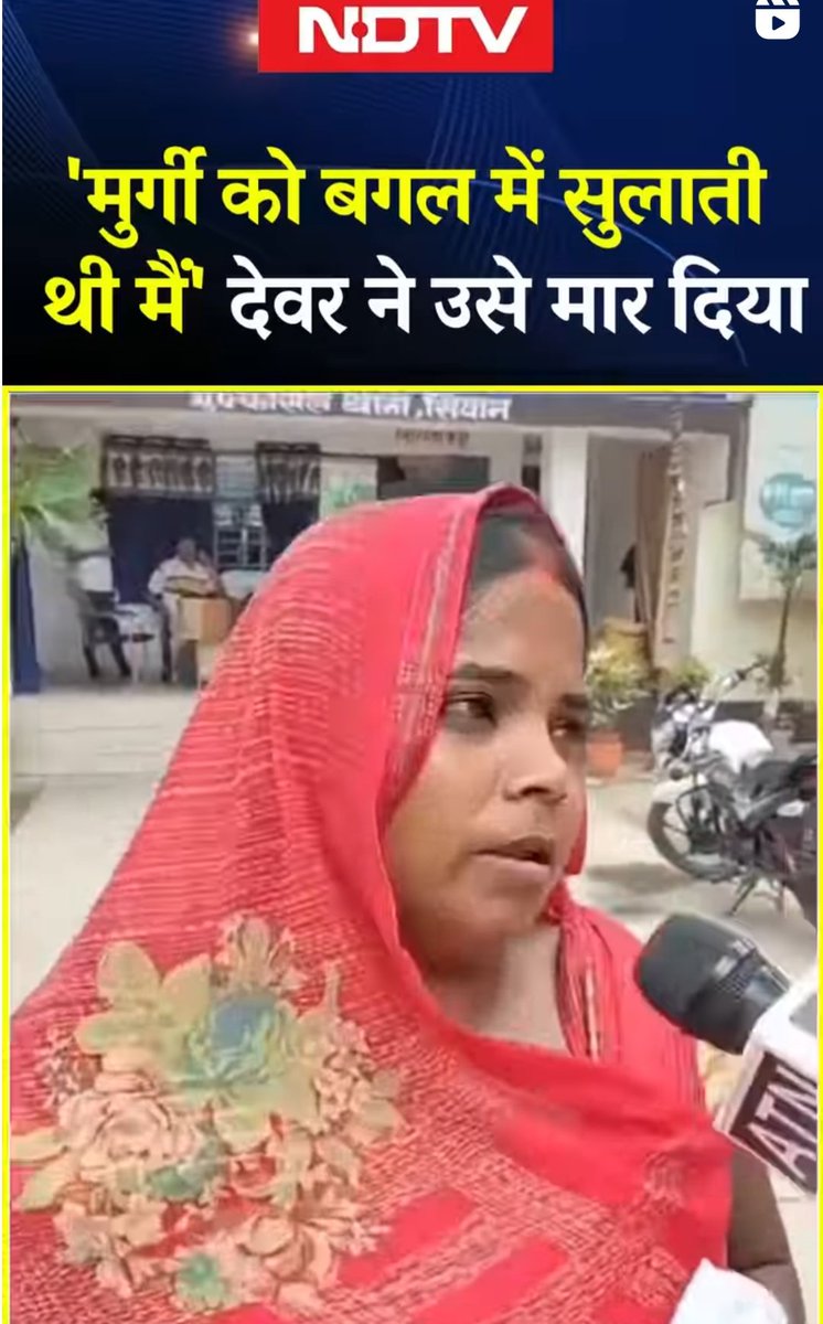 Abhishek__SP's tweet image. मानवता अभी भी जिंदा है।
देवर ने मुर्गी को मार दिया, महिला ने FIR दर्ज करवाई।