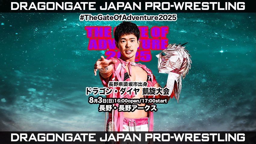 dragongate_pro's tweet image. 【8/3 #長野 大会対戦カード情報】
#ドラゴンダイヤ 凱旋大会
#TheGateOfAdventure2025
8月3日(日)17:00試合開始
#長野アークス
▼全対戦カード
blog.spora.jp/dragongate/arc…
🎫前売チケット
l-tike.com/order/?gLcode=…
#DRAGONGATE #ProWrestling