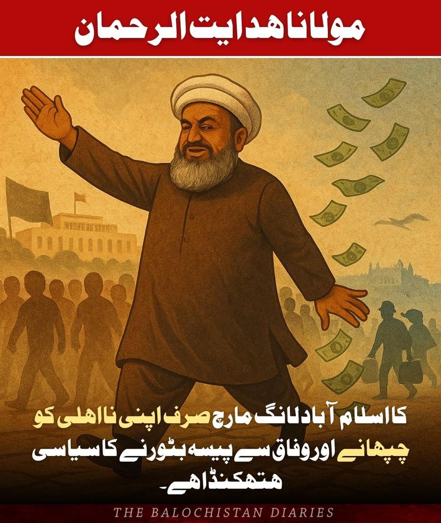 Abbasbugti52's tweet image. 📍مولاناہدایت الرحمان الیکشن سےپہلےایسی انقلابی باتیں کرتاتھا کہ جیسےگوادر کو سی پیک نےنہیں مولانانےہی ترقی دینی ہے۔آج مولانا کوالیکشن جیتے دو سال ہونےکوہےمگر مجال ہےجومولانانے پھوٹی کوڑی کا کام بھی کرایاہوالٹا نوبت یہاں تک آگئی ہے کہ بجاۓ عوام کو حلال روزگار دینے کے غیر قانونی…