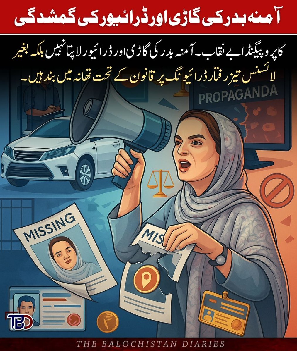 Abbasbugti52's tweet image. 📍پی ٹی آئی خواتین ونگ راولپنڈی کی صدر آمنہ بدر کا اسلام آباد پریس کلب سے گاڑی اور ڈرائیور کی گمشدگی کا پروپیگنڈا بے نقاب۔ آمنہ بدر کی گاڑی اور ڈرائیور لاپتا نہیں بلکہ ان کا ڈرائیور بغیر لائسنس ڈرائیونگ اور شدید غفلت کے ساتھ تیز رفتار ڈرائیونگ پر تھانے میں بند ہے۔ آمنہ بدر کے…