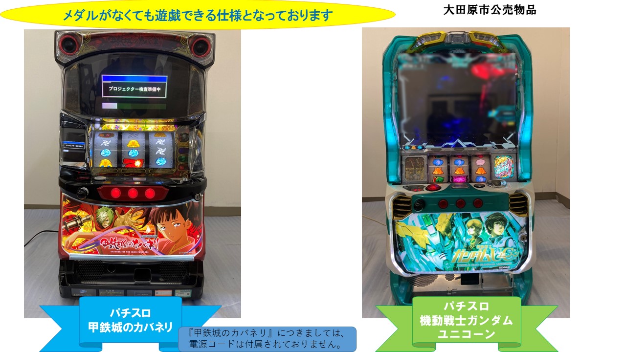 パチスロ　3台まとめて売り　大特価 大田原市（公式） on X: 