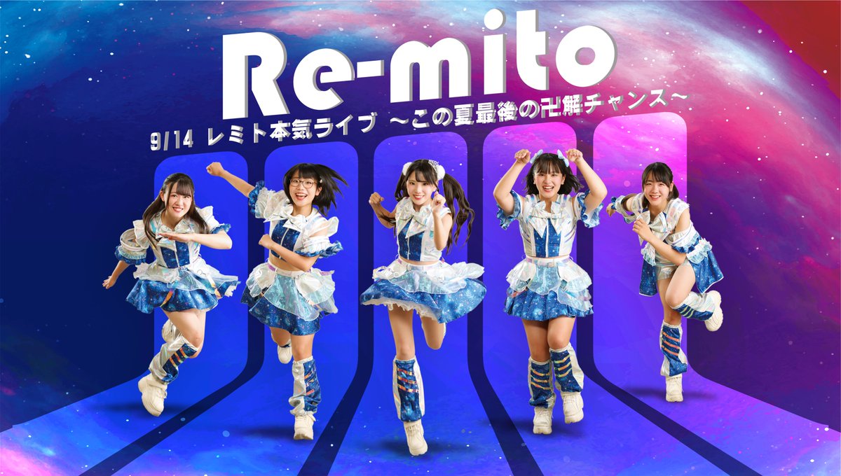 REMITO310's tweet image. この夏は、ご当地アイドルとして各地域のお祭りに参加いたします。
HP詳細 re-mito.crap.jp
県内全域に動くので、応援する皆さま!
お気をつけて移動し、がんばってご声援をお願いいたします!
#レミト