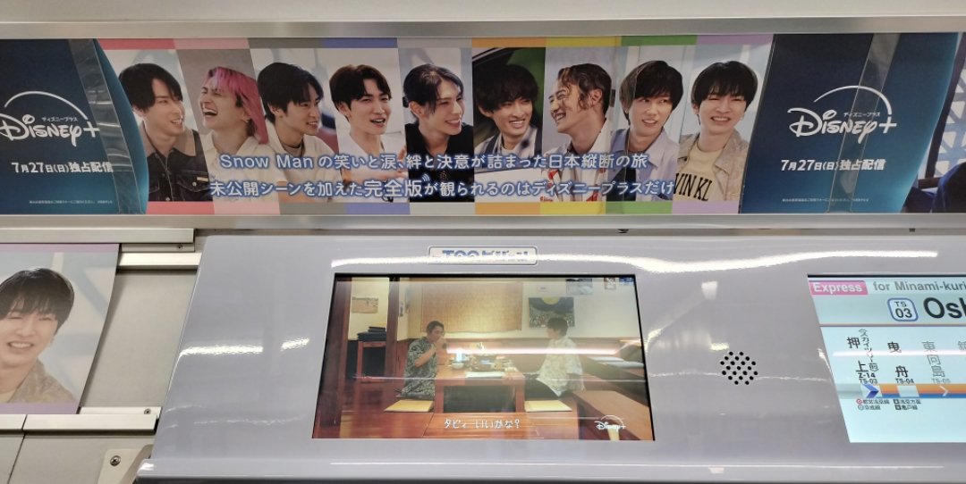 yukimamire8x9's tweet image. すの電車乗れた😳
結構混み合っていたから、📸これが精一杯だったけど、すのに囲まれて幸せなひとときでした⛄💕
半蔵門駅18時頃出発→急行南栗橋行き。休日ダイヤですので、平日は違うかもですが参考に。みんな出会えますように🙏
#旅するSnowMan
#ディズニープラスで旅スノ完全版