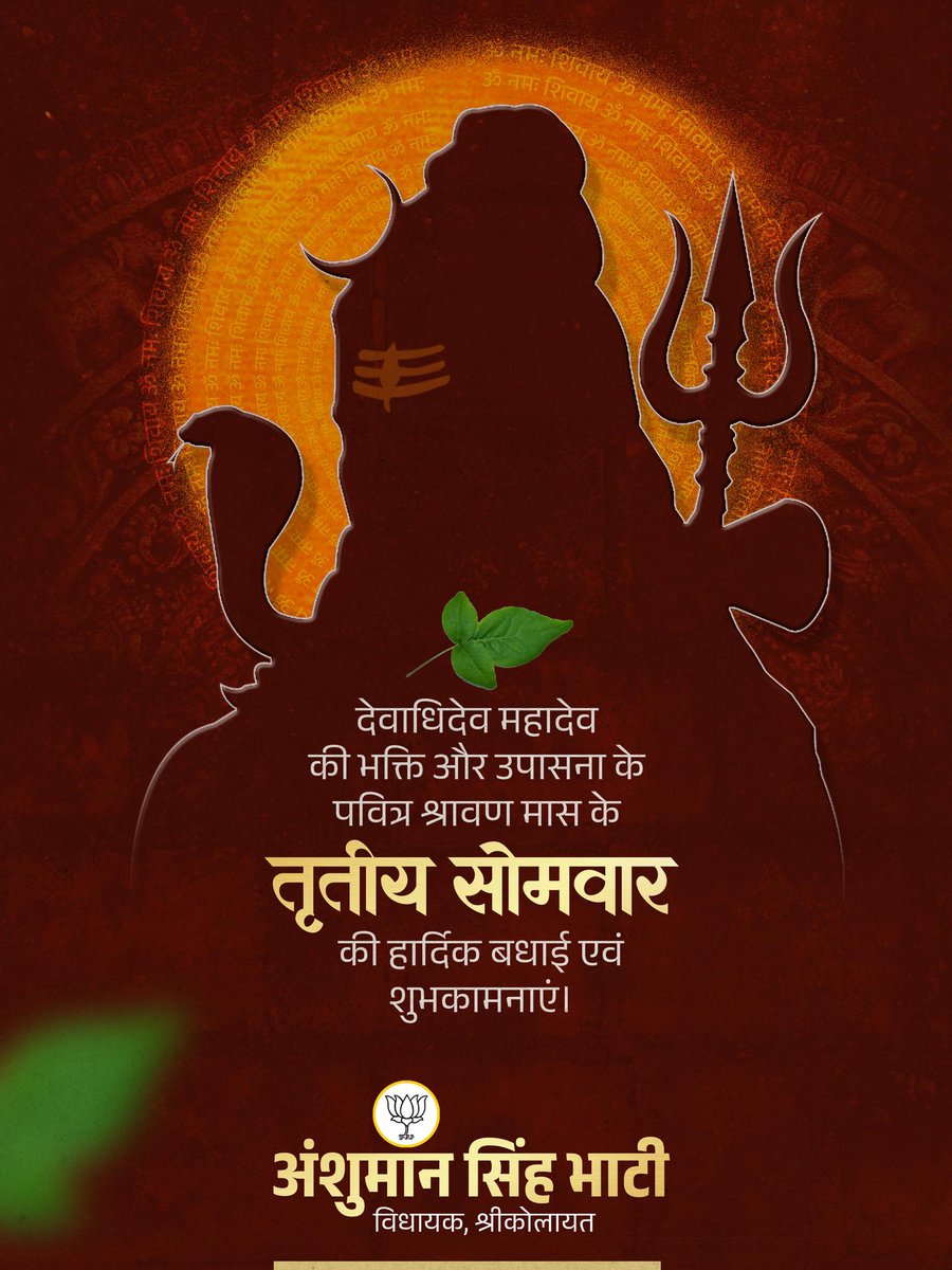 Anshuman Singh Bhati (@anshumanbhati8) on Twitter photo рдХрд░реНрдкреВрд░рдЧреМрд░рдВ рдХрд░реБрдгрд╛рд╡рддрд╛рд░рдВ рд╕рдВрд╕рд╛рд░рд╕рд╛рд░рдВ рднреБрдЬрдЧреЗрдиреНрджреНрд░рд╣рд╛рд░рдореНред
рд╕рджрд╛ рд╡рд╕рдиреНрддрдВ рд╣реГрджрдпрд╛рд░рд╡рд┐рдиреНрджреЗ рднрд╡рдВ рднрд╡рд╛рдиреА рд╕рд╣рд┐рддрдВ рдирдорд╛рдорд┐редред
рд╢реНрд░рд╛рд╡рдг рдорд╛рд╕ рдХреЗ рдкрд╛рд╡рди рддреГрддреАрдп рд╕реЛрдорд╡рд╛рд░ рдкрд░ рд╕рднреА рд╢рд┐рд╡рднрдХреНрддреЛрдВ рдХреЛ рд╢реБрднрдХрд╛рдордирд╛рдПрдВред
рднреЛрд▓реЗрдирд╛рде рдХреА рдХреГрдкрд╛ рд╕реЗ рдЖрдкрдХреЗ рдЬреАрд╡рди рдореЗрдВ рд╕реБрдЦ, рд╢рд╛рдВрддрд┐ рдФрд░ рд╕рдореГрджреНрдзрд┐ рд╕рджрд╛ рдмрдиреА рд░рд╣реЗред
рд╣рд░-рд╣рд░ рдорд╣рд╛рджреЗрд╡! рдХрд░реНрдкреВрд░рдЧреМрд░рдВ рдХрд░реБрдгрд╛рд╡рддрд╛рд░рдВ рд╕рдВрд╕рд╛рд░рд╕рд╛рд░рдВ рднреБрдЬрдЧреЗрдиреНрджреНрд░рд╣рд╛рд░рдореНред
рд╕рджрд╛ рд╡рд╕рдиреНрддрдВ рд╣реГрджрдпрд╛рд░рд╡рд┐рдиреНрджреЗ рднрд╡рдВ рднрд╡рд╛рдиреА рд╕рд╣рд┐рддрдВ рдирдорд╛рдорд┐редред
рд╢реНрд░рд╛рд╡рдг рдорд╛рд╕ рдХреЗ рдкрд╛рд╡рди рддреГрддреАрдп рд╕реЛрдорд╡рд╛рд░ рдкрд░ рд╕рднреА рд╢рд┐рд╡рднрдХреНрддреЛрдВ рдХреЛ рд╢реБрднрдХрд╛рдордирд╛рдПрдВред
рднреЛрд▓реЗрдирд╛рде рдХреА рдХреГрдкрд╛ рд╕реЗ рдЖрдкрдХреЗ рдЬреАрд╡рди рдореЗрдВ рд╕реБрдЦ, рд╢рд╛рдВрддрд┐ рдФрд░ рд╕рдореГрджреНрдзрд┐ рд╕рджрд╛ рдмрдиреА рд░рд╣реЗред
рд╣рд░-рд╣рд░ рдорд╣рд╛рджреЗрд╡!