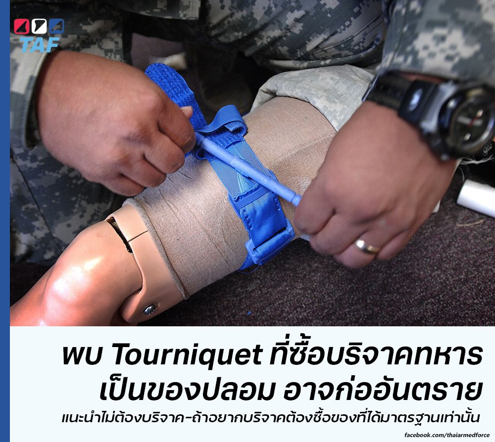 ตอนนี้มีหลายคนต้องการบริจาคของให้แนวหน้า หนึ่งในสิ่งที่มีคนซื้อบริจาคก็คือ Tourniquet หรือสายรัดห้ามเลือด ซึ่งเป็นอุปกรณ์ห้ามเลือดที่ใช้รัดบริเวณแขนขาเพื่อไม่ให้เลือดไหลออกหมดจนเสียชีวิตในกรณีที่ได้รับบาดเจ็บรุนแรง