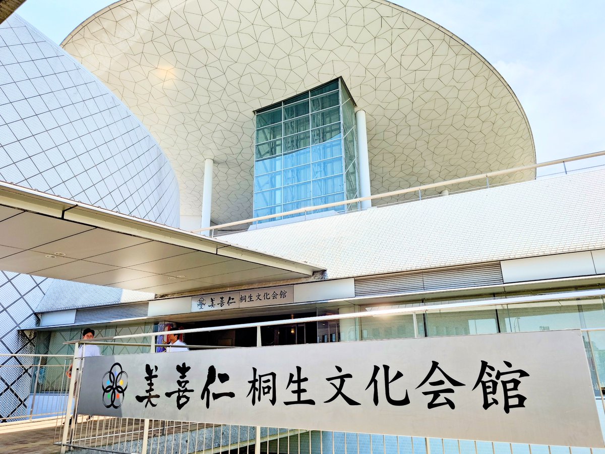 takano_mario's tweet image. 「両毛六市議員懇談会定期総会」の会場となった、美喜仁桐生文化会館✨️
桐生市もなかなかHOTな気候でありますね🔥
桐生、館林、みどり、太田、足利、佐野の両毛六市での連携を深める意義について学べました。ありがとうございました✨️