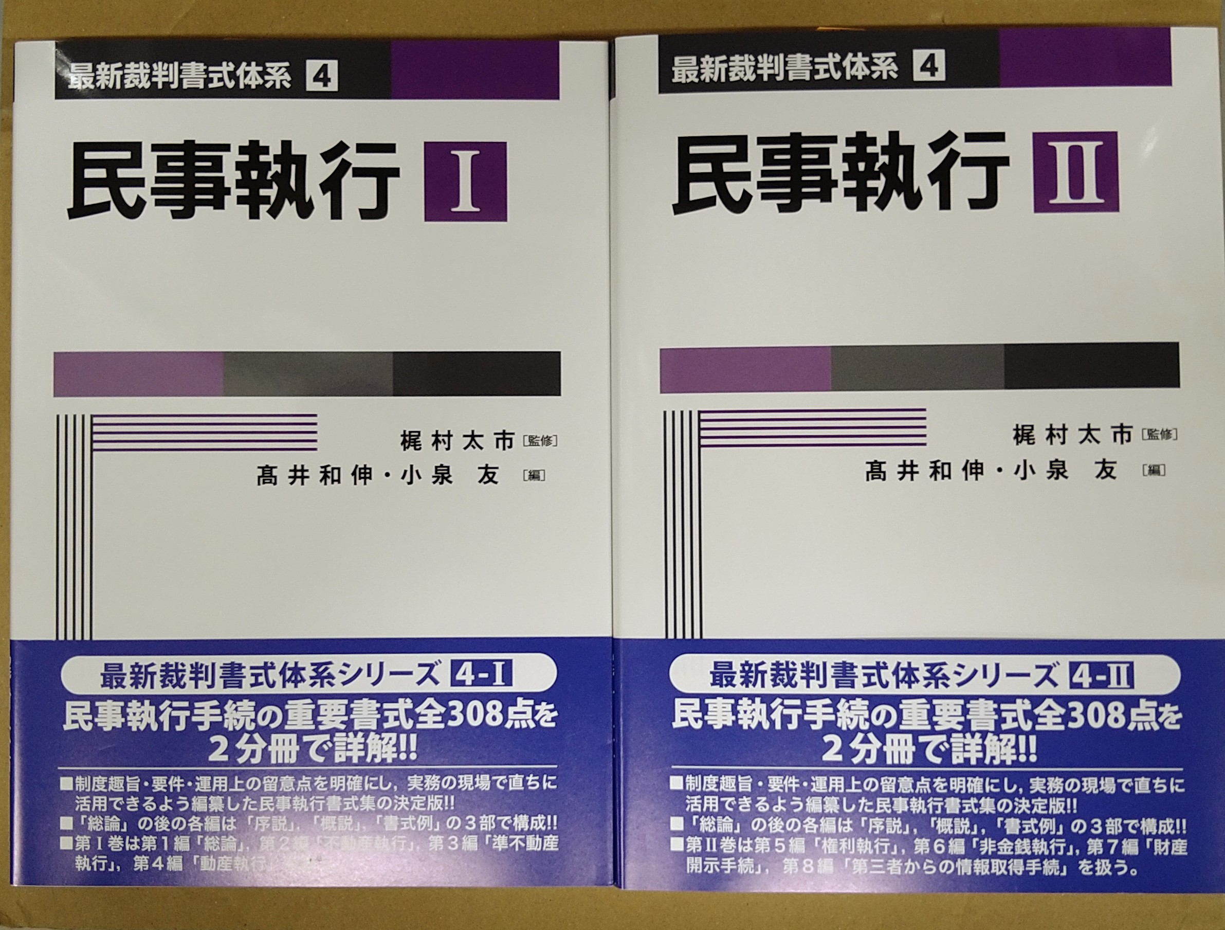 裁断済】最新裁判書式体系 家事事件手続 1～3 至誠堂書店