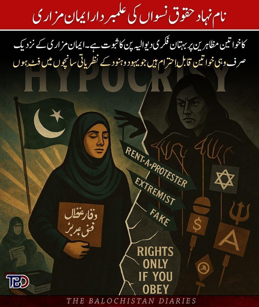Abbasbugti52's tweet image. 📍نوجوان باپردہ خواتین کو ایمان مزاری جیسی نام نہاد حقوقِ نسواں اور انسانی حقوق کی علمبردار کی جانب سے &apos;کرائے کے مظاہرین&apos; قرار دینا نہ صرف شرمناک ہے بلکہ دوغلے پن اور منافقت کی انتہا ہے۔ یہ وہی لوگ ہیں جو ہر فورم پر خواتین کے حقوق، آزادیٔ اظہار، اور خودمختاری کا دعویٰ کرتے ہیں،…
