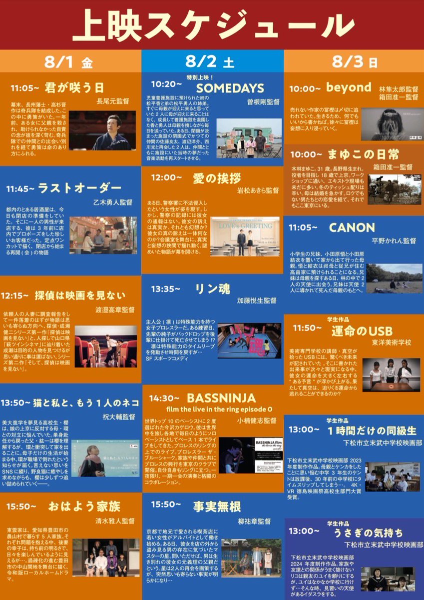 mikawa_eiga's tweet image. - ̗̀ 📢間もなく!映画祭開催‼️
8/1~8/3開催の萩ibasho映画祭にて短編映画『愛の挨拶』が上映されます‼️
🎥短編映画『愛の挨拶』上映
⏱𓈒𓏸 8/2(土) 12:00~
✨️舞台挨拶あり!
🙆♀️ワイワイ交流会あり!
▷▶萩ibasho映画祭ホームページ
ibasho-movie.com
🎫 .·チケットについて…
