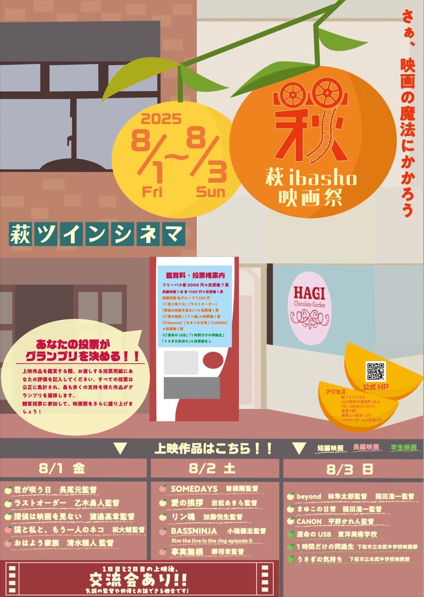 mikawa_eiga's tweet image. - ̗̀ 📢間もなく!映画祭開催‼️
8/1~8/3開催の萩ibasho映画祭にて短編映画『愛の挨拶』が上映されます‼️
🎥短編映画『愛の挨拶』上映
⏱𓈒𓏸 8/2(土) 12:00~
✨️舞台挨拶あり!
🙆♀️ワイワイ交流会あり!
▷▶萩ibasho映画祭ホームページ
ibasho-movie.com
🎫 .·チケットについて…