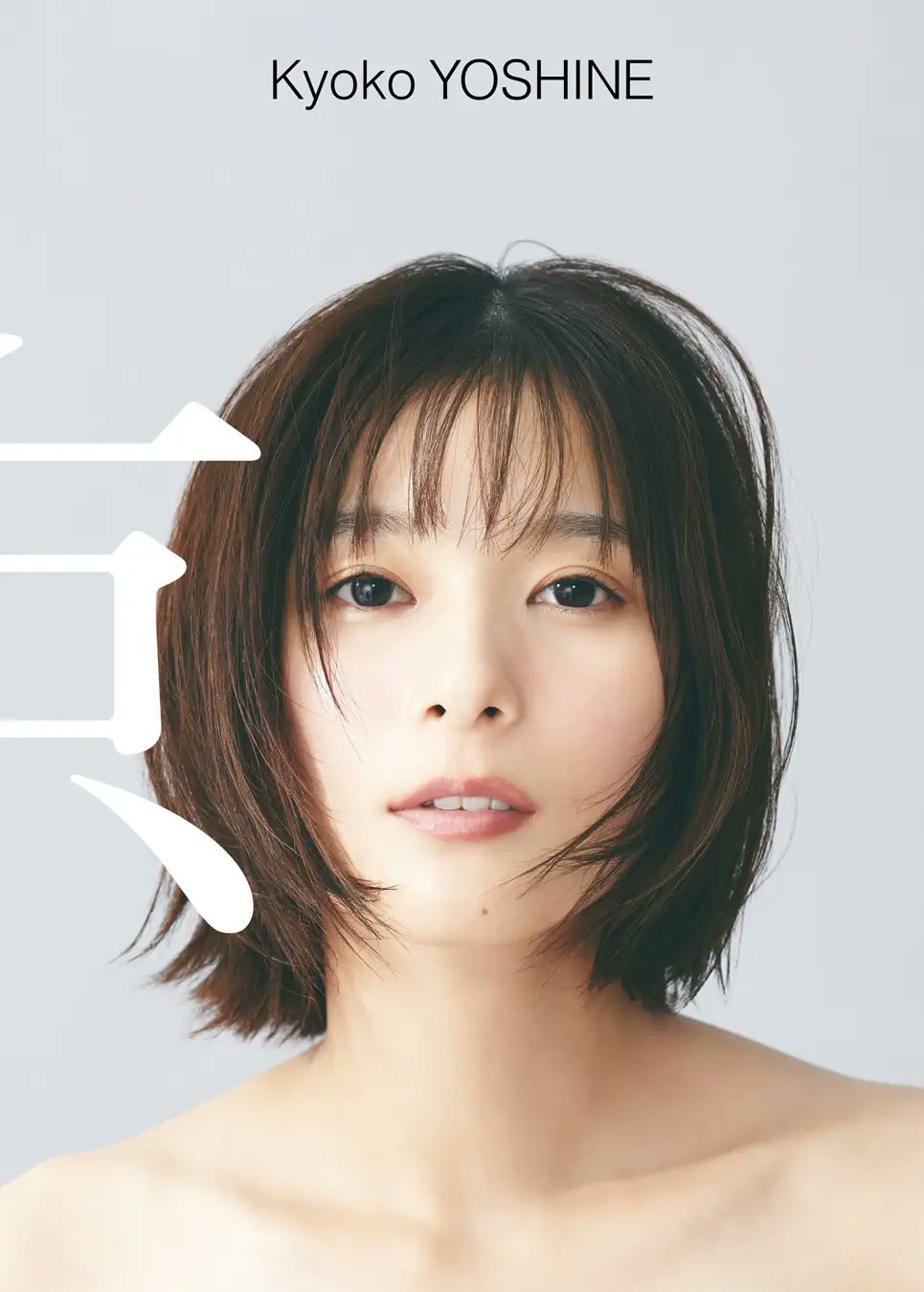 芳根京子　サイン　チェキ　当選品 ザテレビジョン on X: 