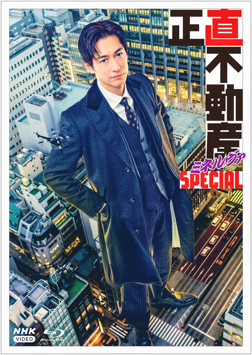 TrendNewsCaster's tweet image. ディーン・フジオカ×倉科カナ×見上愛 『正直不動産ミネルヴァSPECIAL』 ブルーレイ・DVD発売!! – TREND NEWS CASTER trendnewscaster.jp/entertainment/… #ディーン・フジオカ #倉科カナ #見上愛 #正直不動産