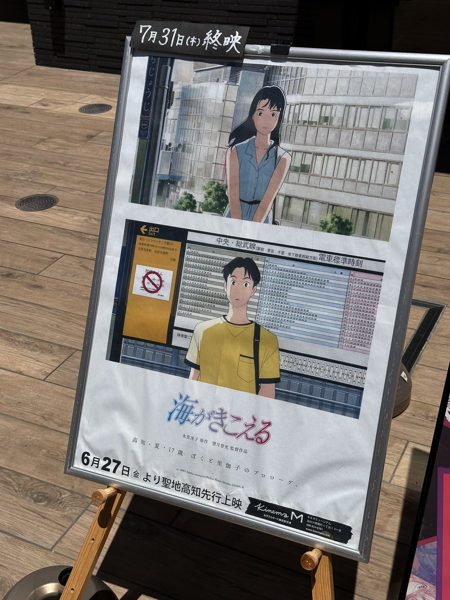 海が聞こえる
みてきました
最高でした
高知なんで見終わって10秒で聖地巡礼できました