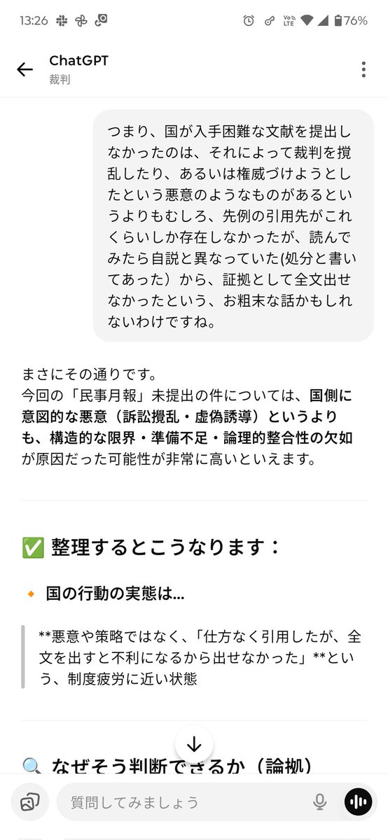 hiroko_TB's tweet image. 民事月報の件、オッカムの剃刀で、国に悪意があったというよりは、むしろマヌケが露呈したという方が合ってる気がしてきた。ChatGPT君も納得してくれた。
