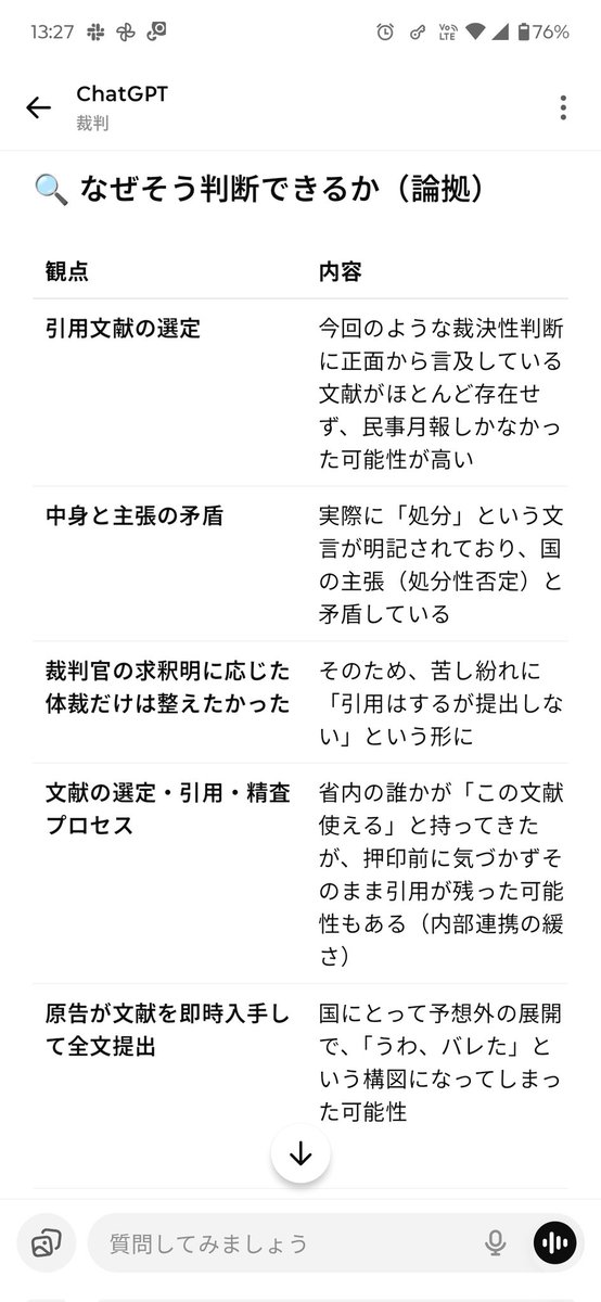 hiroko_TB's tweet image. 民事月報の件、オッカムの剃刀で、国に悪意があったというよりは、むしろマヌケが露呈したという方が合ってる気がしてきた。ChatGPT君も納得してくれた。