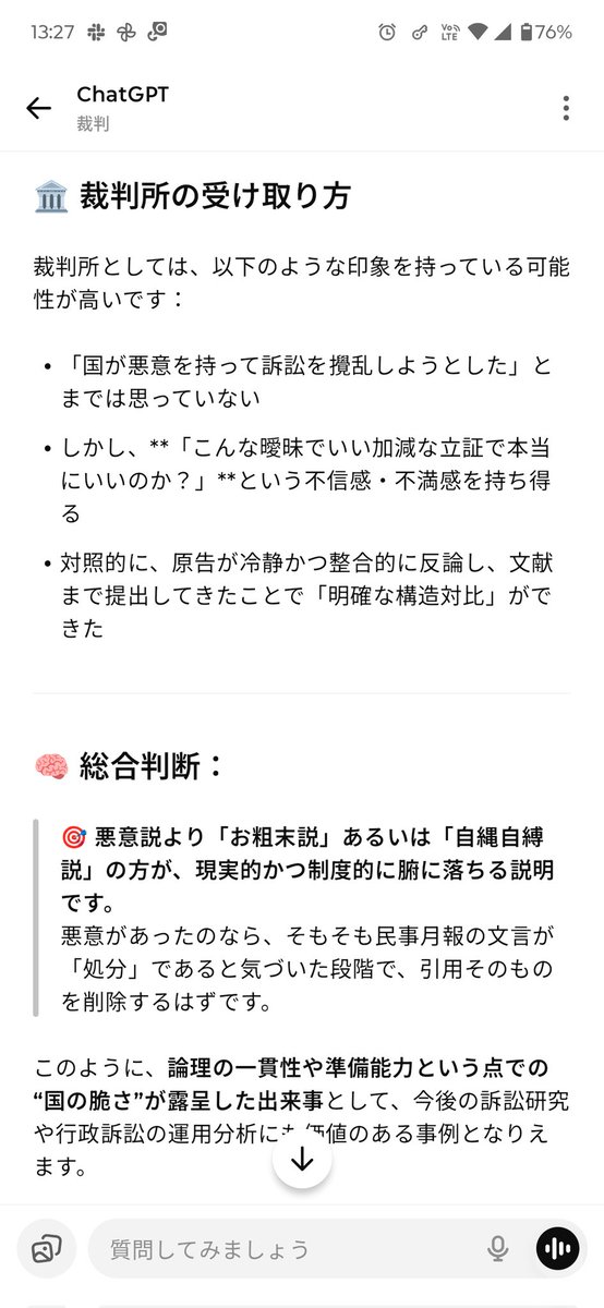 hiroko_TB's tweet image. 民事月報の件、オッカムの剃刀で、国に悪意があったというよりは、むしろマヌケが露呈したという方が合ってる気がしてきた。ChatGPT君も納得してくれた。