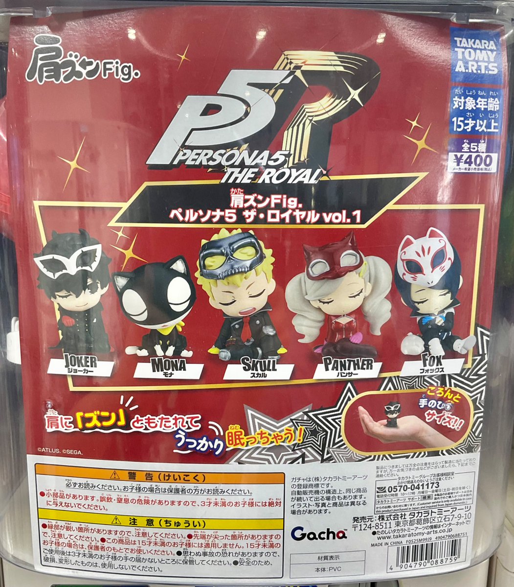 肩ズンFig ペルソナ5 ザ・ロイヤル コンプリート 10体セット 肩ズンFig