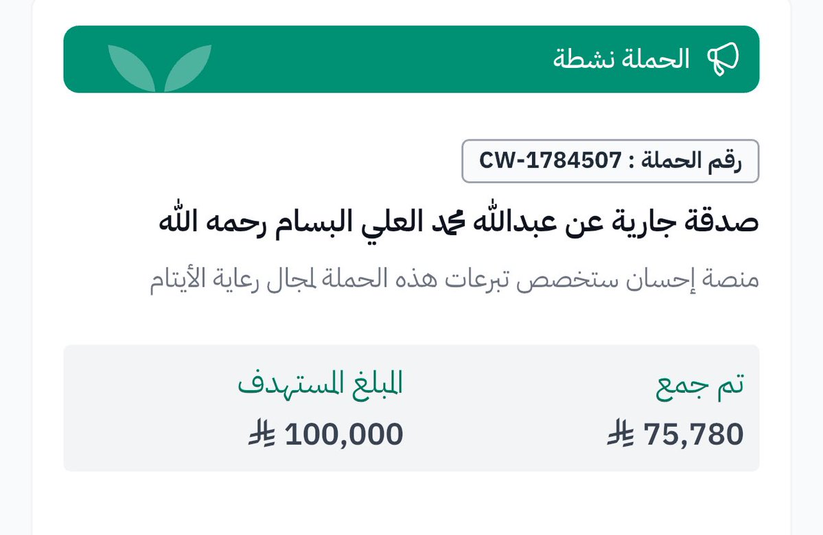 الصدقة خير مايُهدى للميت، 
ويقول ﷺ"مانقص مال من صدقةِ"
فضل الصدقة عظيم وهي خير مايُهدى للميت وأنفع ماتكون له، ومن تصدق لميت سخر اللّٰه من يتصدق له بعد مماته
تصدقوا بما تستطيعون والله يجزاكم خير جميع
رابط التبرع ⬇️

ehsan.sa/campaign/87C13…
——————
<a href="/suly__4/">سُلطان الحربّي</a>