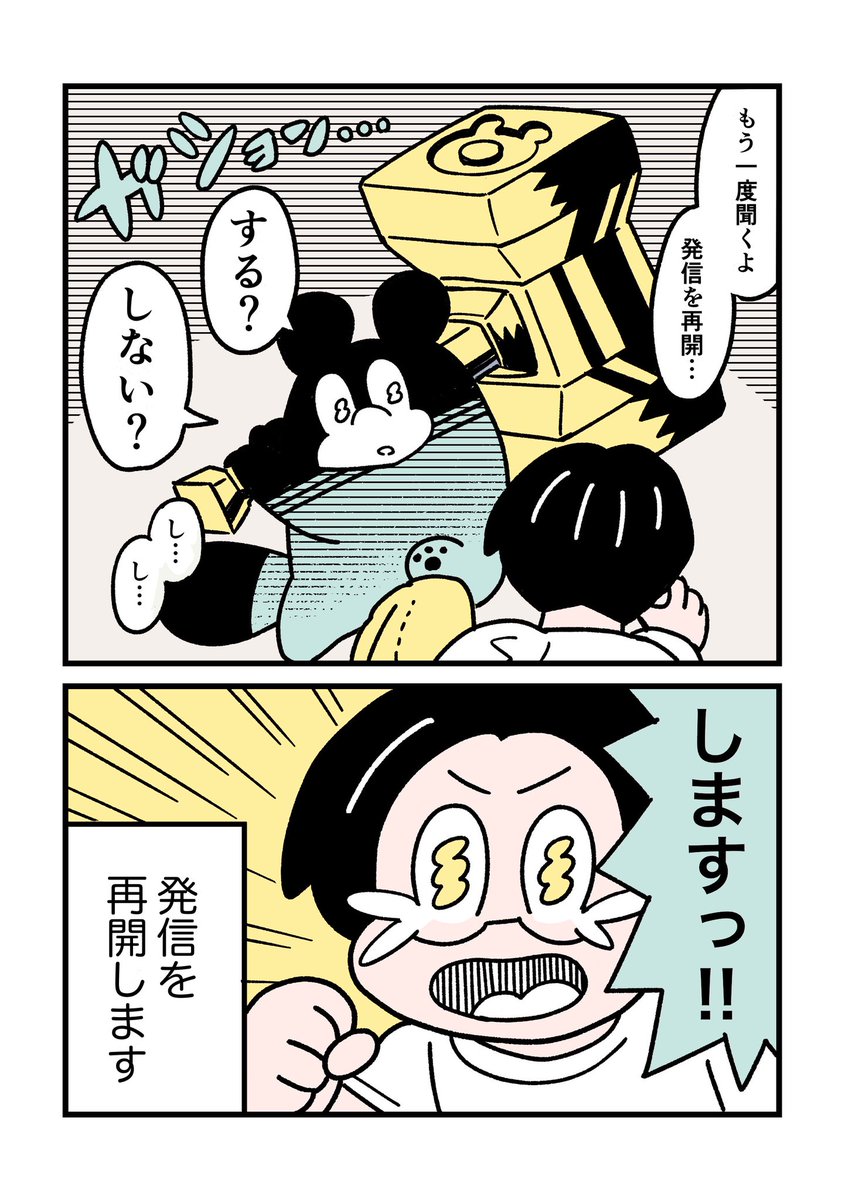 これはSNSから数年離れて、発信を再開するときに描いた漫画。 