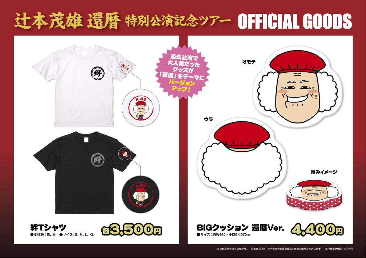 よしもと お笑い グッズ 芸人 エンタメショップ（新着商品） – FANY Mall