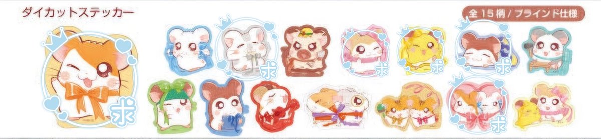 【交換募集】とっとこハム太郎  セリア ダイソー  ダイカットステッカー
譲▶︎のっぽくん、ぱんだくん、リボンちゃん、かぶるくん、タイショーくん

求▶︎こうしくん＞ハム太郎、マフラーちゃん、ちび丸ちゃん、ねてるくん、ハム太郎＆リボンちゃん

郵送での交換📮
検索からでもお声がけください😊