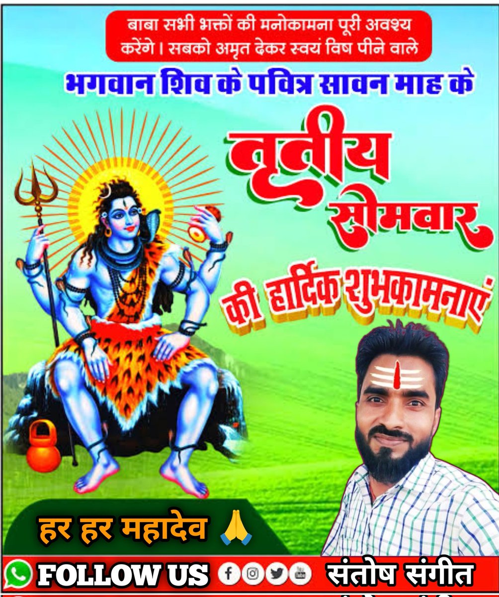 santosh_sangeet's tweet image. बहुत कुछ छोड़ रखा हैं मैंने महादेव के भरोसे
उलझाया उसी ने हैं तो सवारेगा भी वहीं
सांब सदाशिव 🙏🙏🚩🙂
हर हर महादेव 🙏🙏🙂🚩
शुभ प्रभात 🙏🙂🚩
