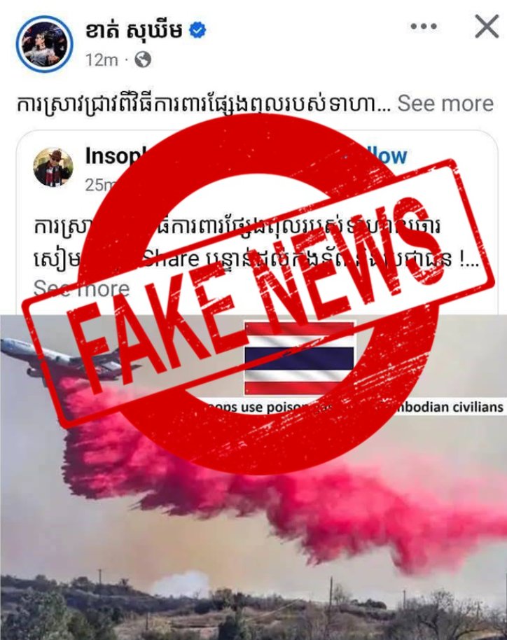 news1005fm's tweet photo. #กองทัพอากาศ ยืนยัน ไม่มีการใช้อาวุธเคมี ตามที่ฝ่ายกัมพูชา กล่าวหาไทยว่าใช้อาวุธเคมีโจมตี "เป็นข้อกล่าวหาเท็จ" ที่ "ไม่มีมูลมาจากความจริงแต่อย่างใด" เป็น "Fake News" ที่ปรากฏในสื่อสังคมของกัมพูชาเท่านั้น #ไทยกัมพูชา   #ไทยนี้รักสงบเเต่ถึงรบไม่ขลาด #CambodiaOpenedFire https://t.co/JZR2rDfhJV