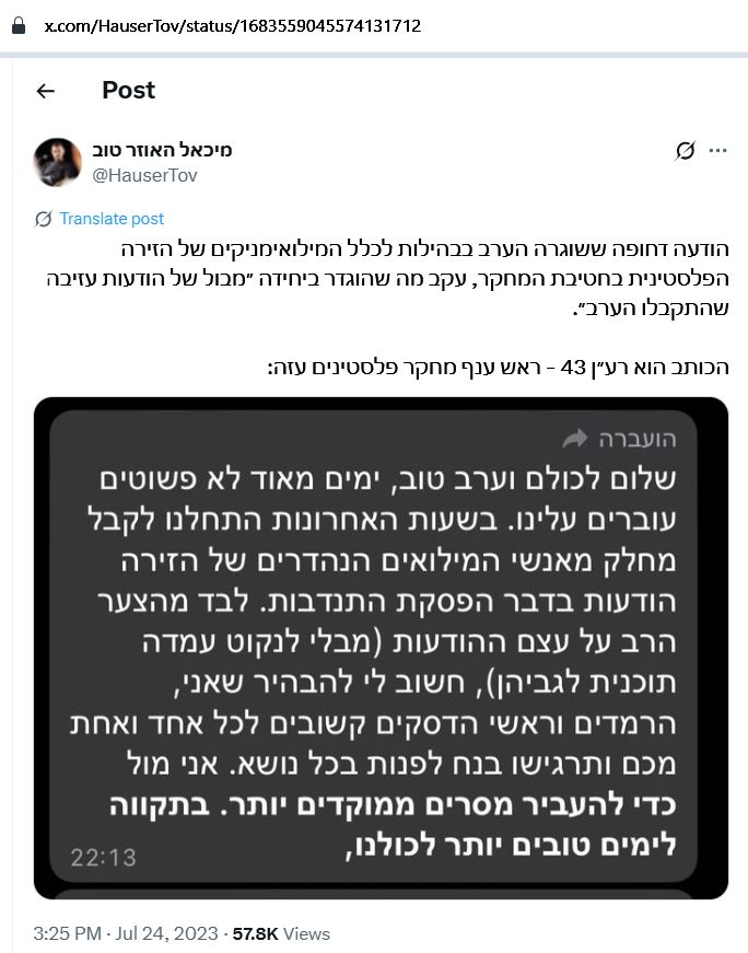 jdhalevi's tweet image. חודשיים וחצי לפני מתקפת השבעה באוקטובר - מיכאל האוזר טוב מדווח: ״מבול הודעות עזיבה התקבלו הערב״ בזירה הפלסטינית של חטיבת המחקר. ראש ענף מחקר פלסטינים עזה: "ימים מאוד לא פשוטים עוברים עלינו. בשעות האחרונות התחלנו לקבל מחלק מאנשי המילואים הנהדרים של הזירה הודעות בדבר הפסקת התנדבות"…