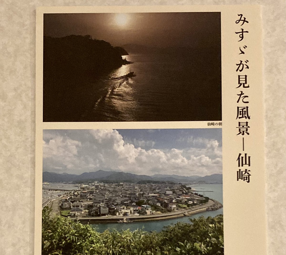 tea_itsuko's tweet image. 岡谷の
イルフ童画館で
「金子みすゞの詩ー100年の時を越えて」
を見てきた。
26年の短い生涯に残した詩
512篇をおさめた
遺稿手帳3冊と、
愛児の言葉を日々書きとめた
手帳「南京玉」、
好きな詩や童謡を書き写した
手帳「琅玕集」の実物が
展示されていて
感動した。✨
ぼろぼろになった…